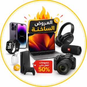 العروض الساخنة