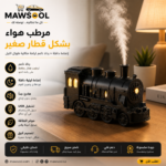 مرطب هواء بشكل قطار صغير ؛ مزع زيوت اساسية بضباب بارد مع اضاة ليلية ، مناسب لطاولة السرير  والمكتب  مدة التشغيل 24 ساعه